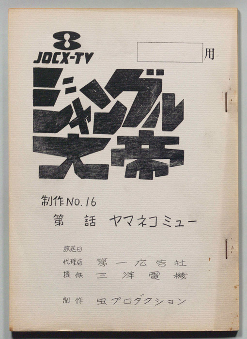 ジャングル大帝