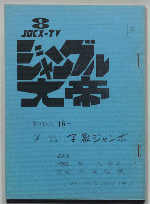 ジャングル大帝