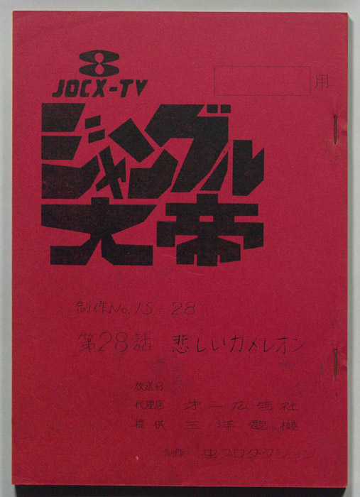ジャングル大帝