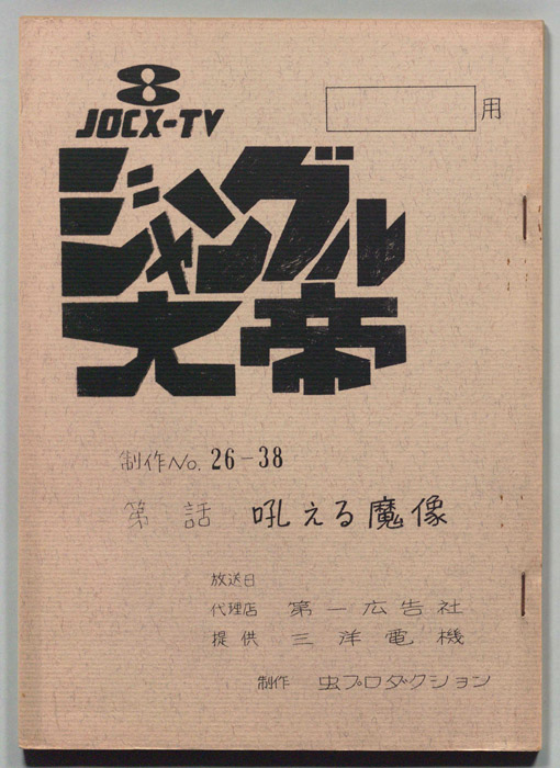 ジャングル大帝