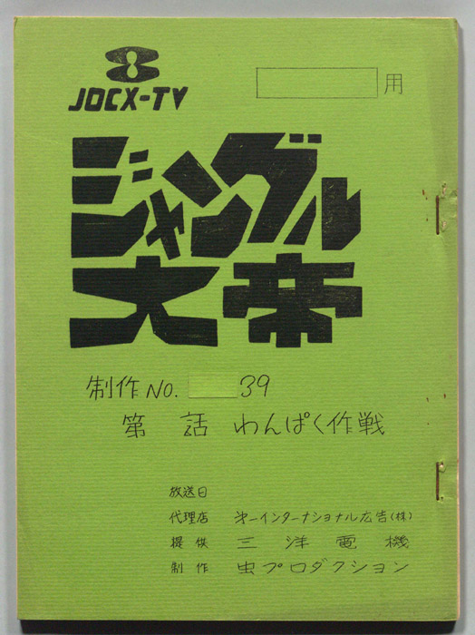 ジャングル大帝