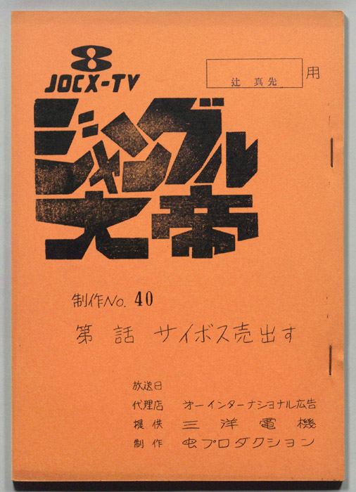 ジャングル大帝