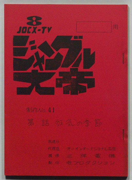 ジャングル大帝