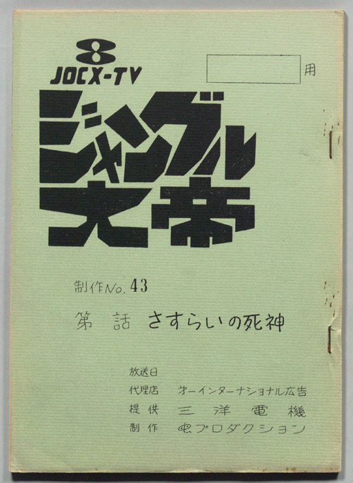 ジャングル大帝
