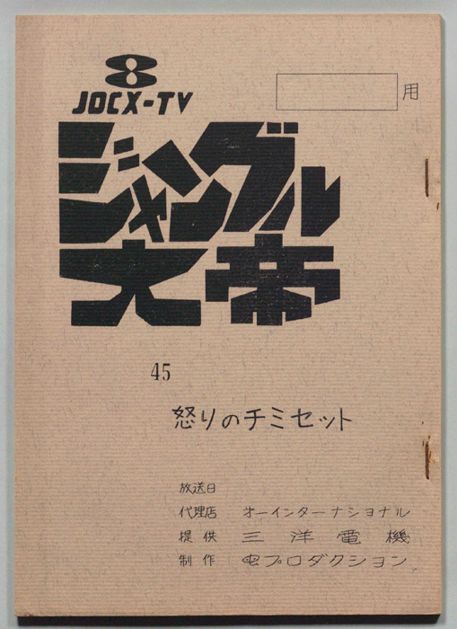ジャングル大帝