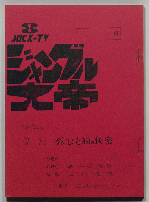 ジャングル大帝