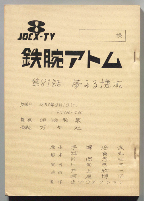 鉄腕アトム