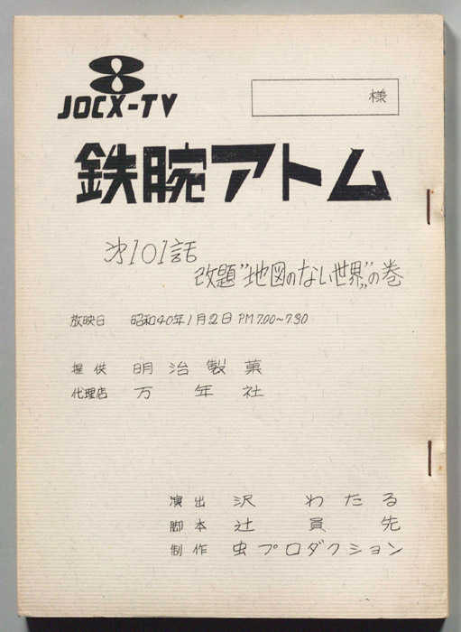 鉄腕アトム