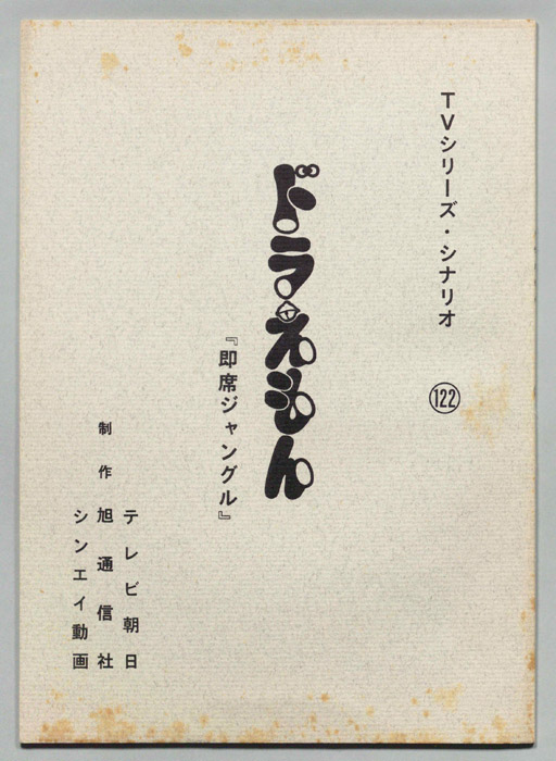 ドラえもん