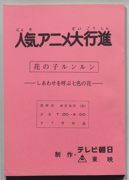 人気アニメ大行進