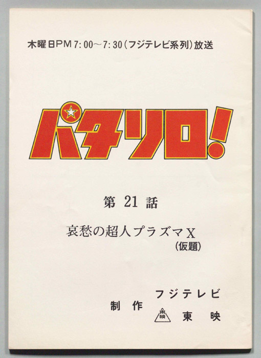 パタリロ！