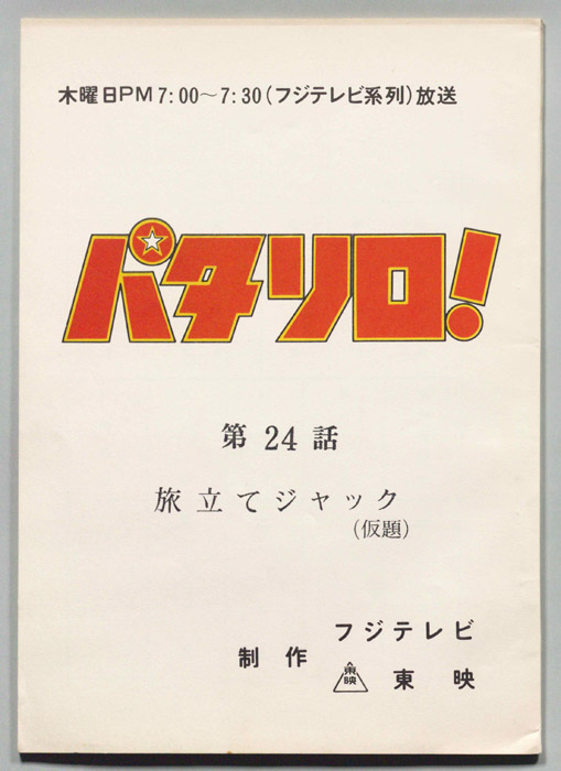 パタリロ！