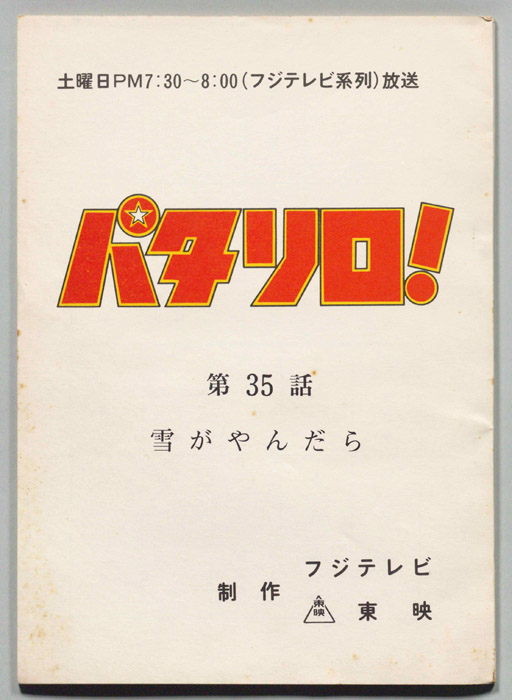 パタリロ！