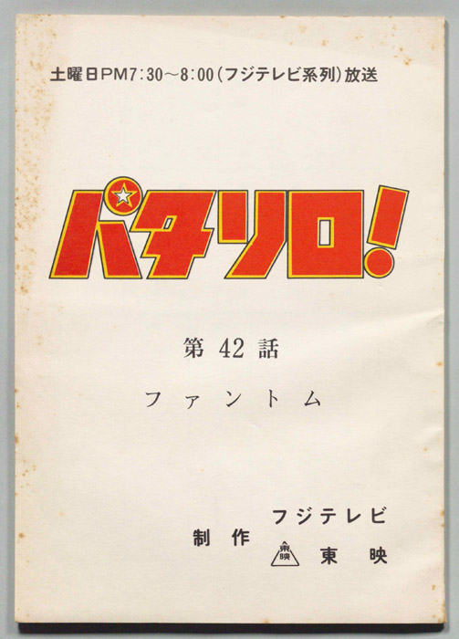 パタリロ！