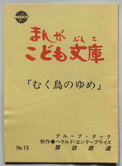 まんがこども文庫
