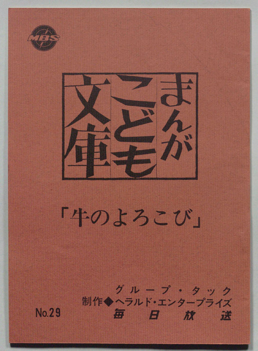 まんがこども文庫