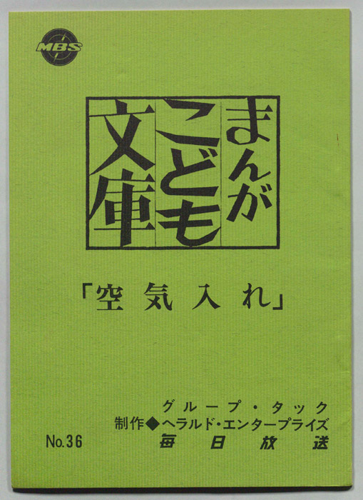 まんがこども文庫