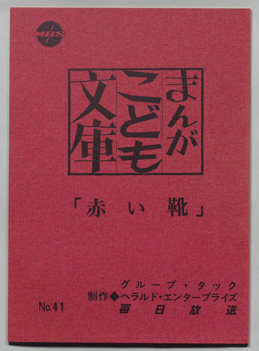 まんがこども文庫