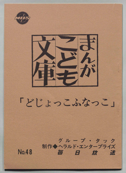 まんがこども文庫
