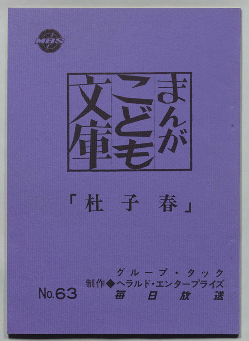 まんがこども文庫
