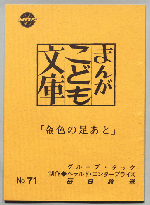まんがこども文庫
