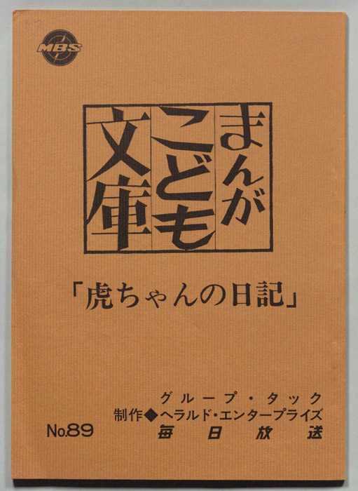 まんがこども文庫