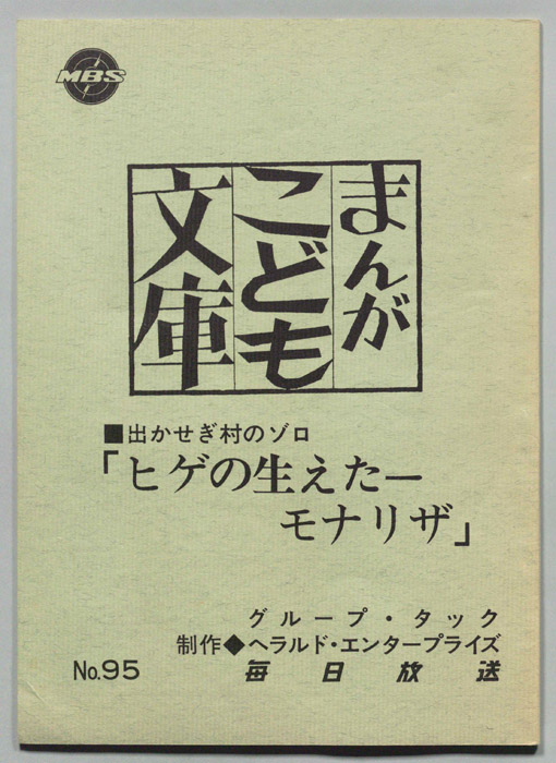 まんがこども文庫