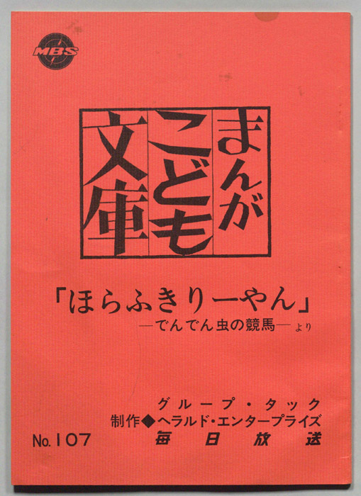 まんがこども文庫