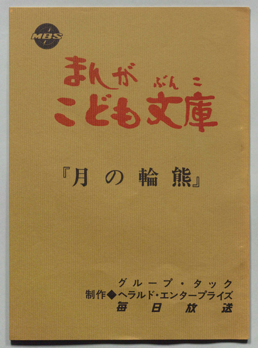 まんがこども文庫