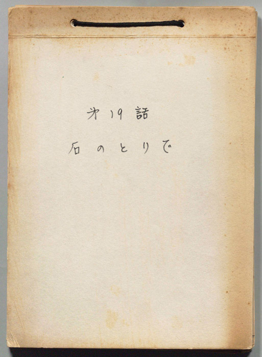 ジャングル大帝・進めレオ（第一稿）