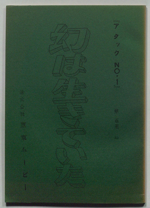 アタックNo.1