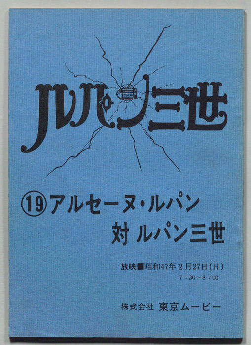 ルパン三世