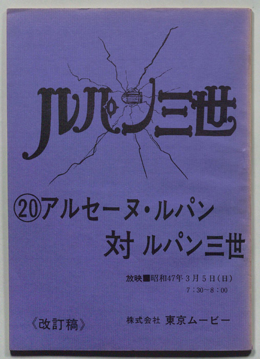 ルパン三世