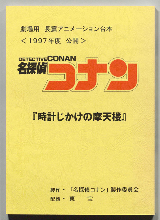 名探偵コナン