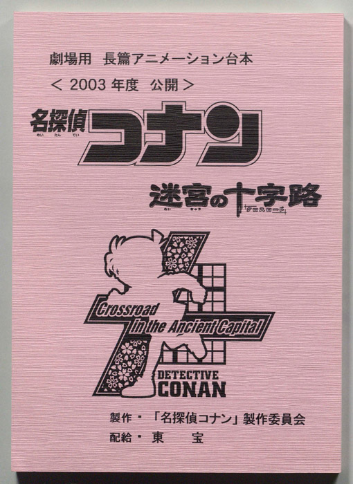 名探偵コナン