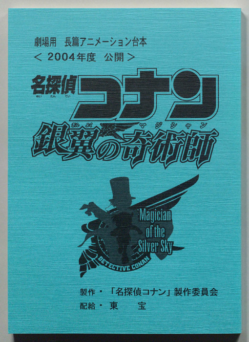 名探偵コナン