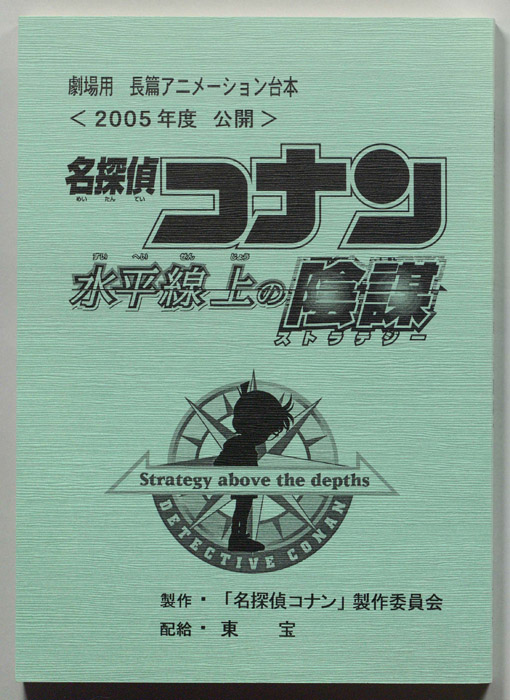 名探偵コナン