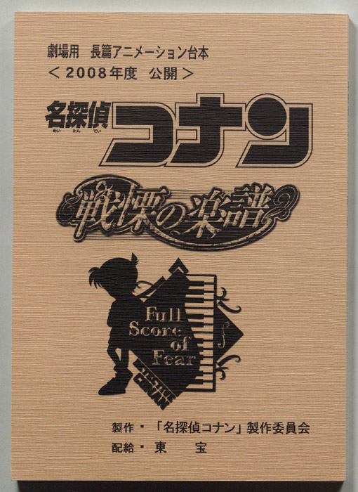 名探偵コナン