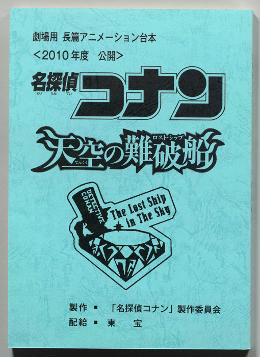 名探偵コナン