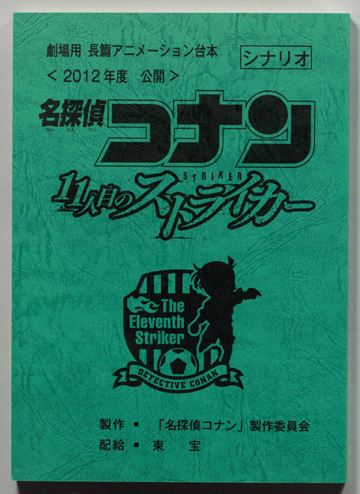 名探偵コナン