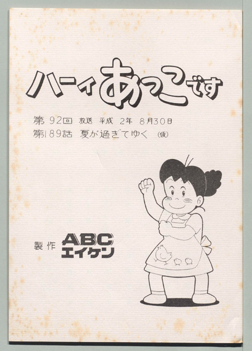 ハーイあっこです