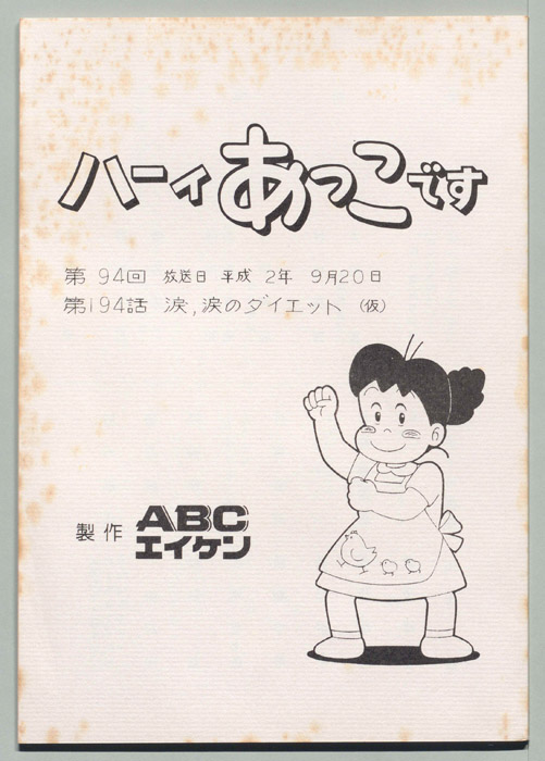 ハーイあっこです