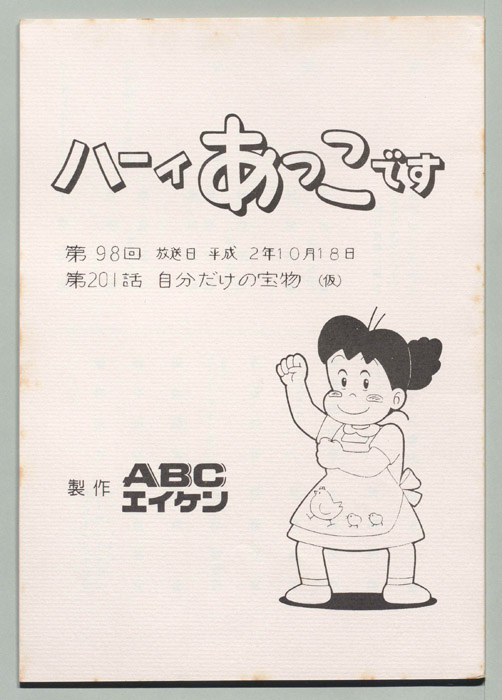 ハーイあっこです