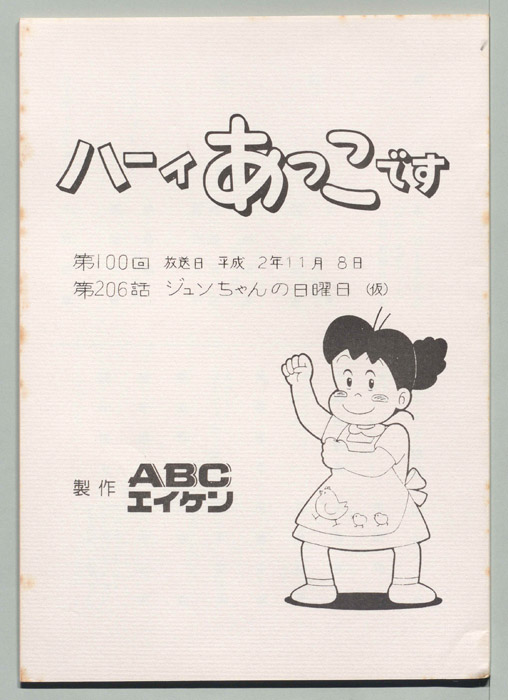 ハーイあっこです