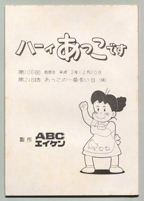 ハーイあっこです
