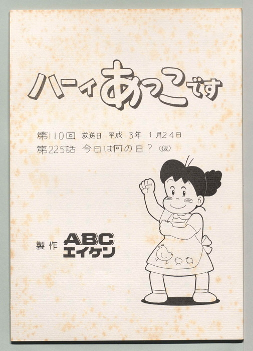 ハーイあっこです