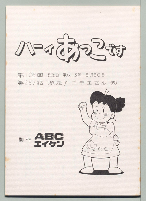 ハーイあっこです