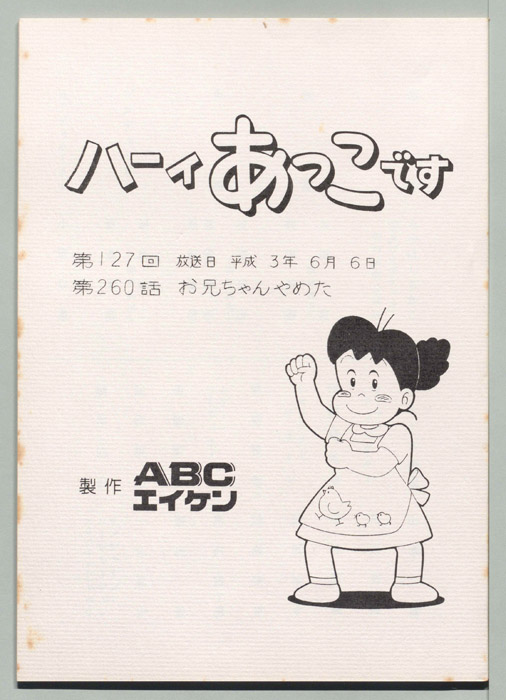 ハーイあっこです