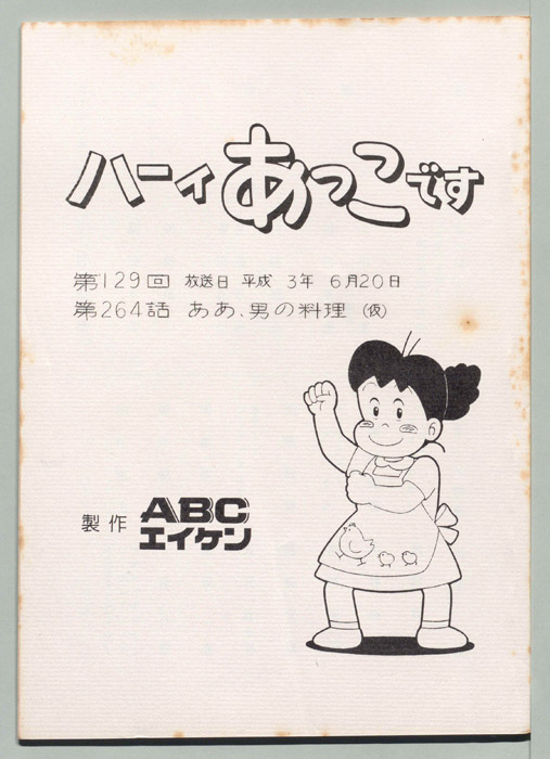 ハーイあっこです