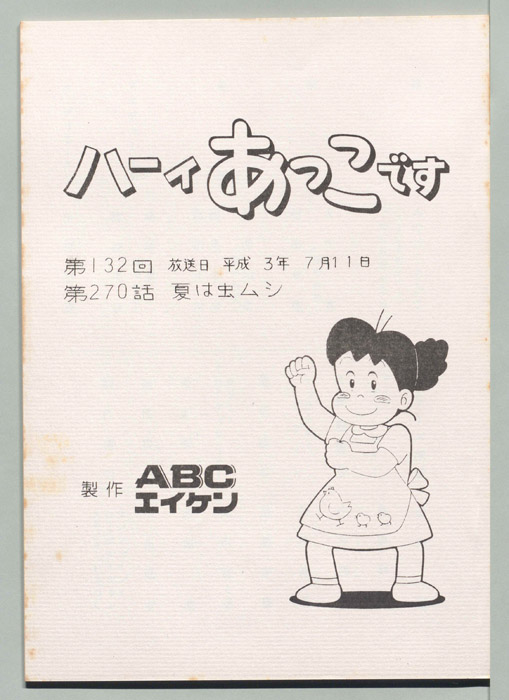 ハーイあっこです